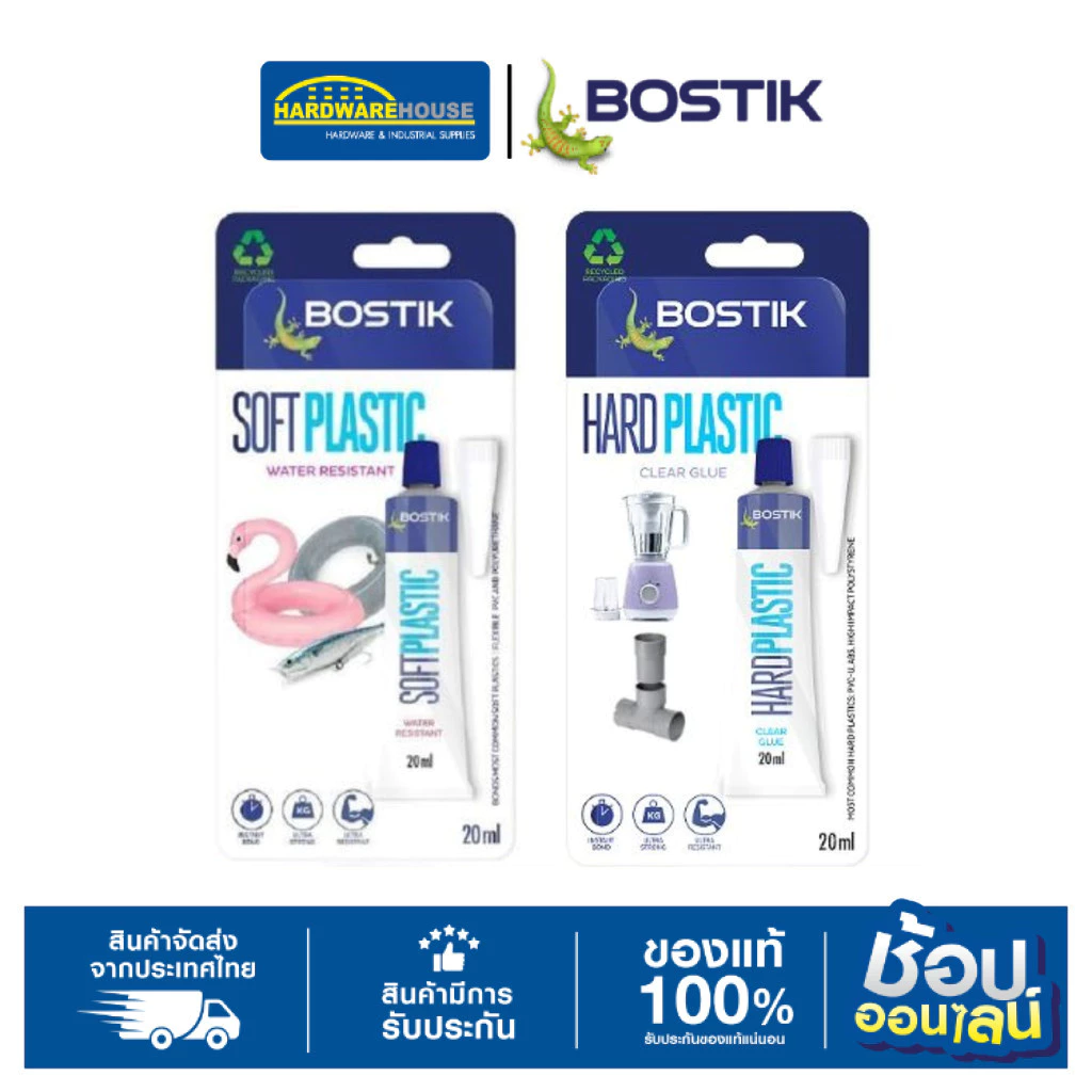 BOSTIK : SOFT PLASTICS กาวสำหรับติดพลาสติกแบบนิ่ม 20 ml และ HARD PLASTIC กาวติดพลาสติกแบบแข็ง 20 ml. (1 หลอด) (IF-1)