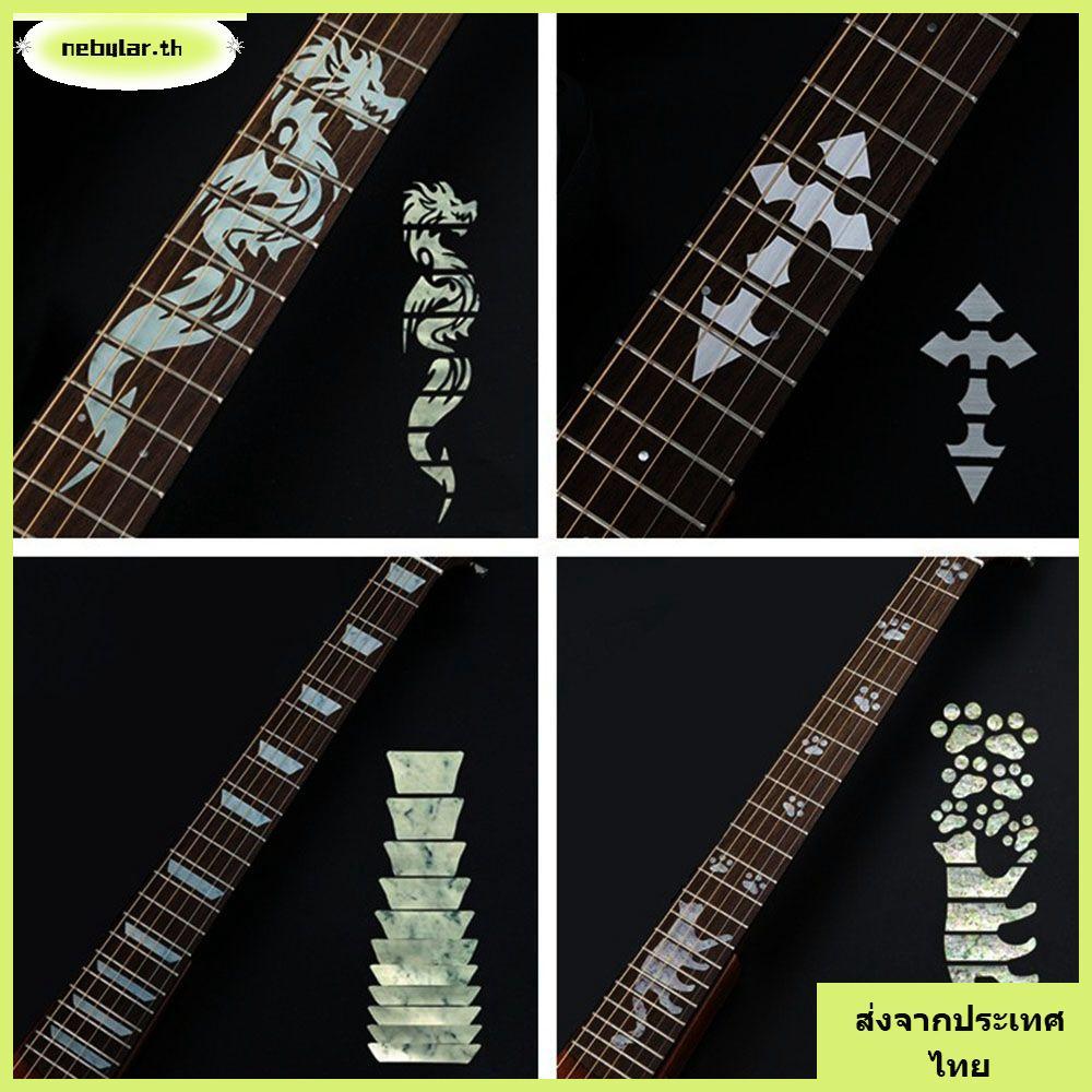 จัดส่งจากประเทศไทยNEBULAR Fretboard สติกเกอร์ชิ้นส่วนกีตาร์ไฟฟ้าที่สวยงาม Cross Inlay Decals