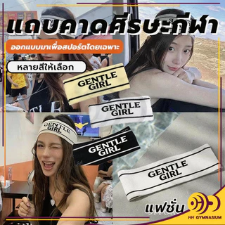 🔥พร้อมส่ง🔥แถบคาดศีรษะ แถบคาดศีรษะกีฬา งานทอแท้ ที่คาดผมผ้าไหมพรม ผ้าคาดผม ที่คาดผมโยคะ