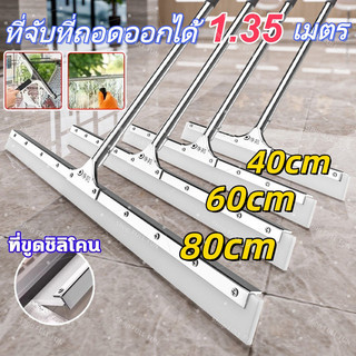 แปรงขัดพื้นไม่เป็นสนิม ไม้รีดน้ำด้ามสแตนเลส ยาว125ซม ไม้ปาดน้ำ ไม้กวาดไล่น้ำ ทำความสะอาดห้องน้ำ กระจก พื้นอาบน้ำ