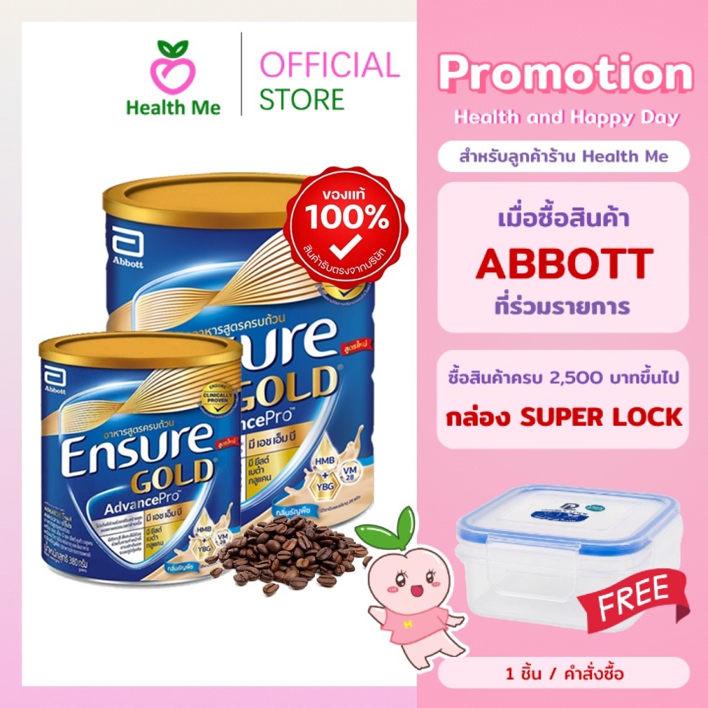 ENSURE GOLD ADVANCE PRO COFFEE 380 / 800 G อาหารทางการแพทย์ เอนชัวร์ แอดวานซ์ โปร กาแฟ