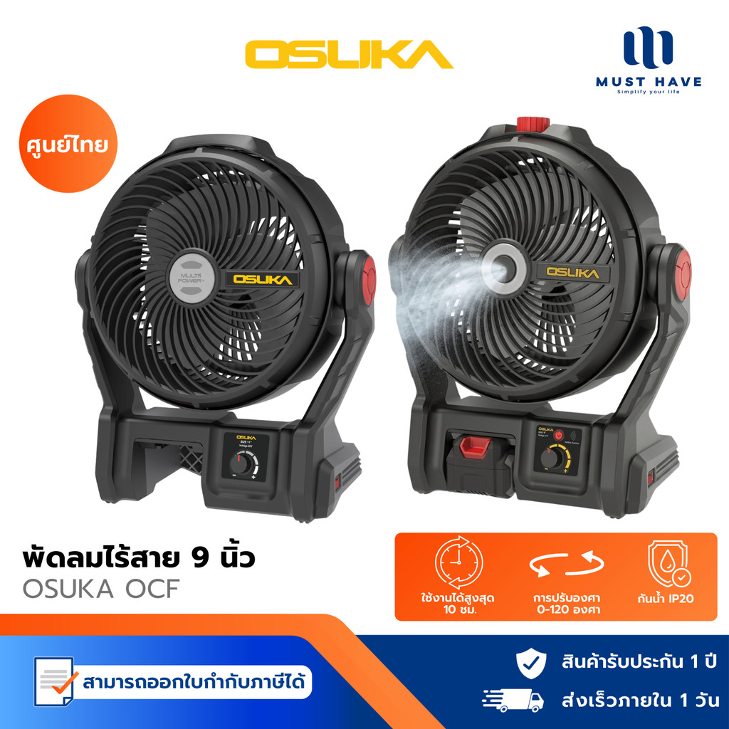 OSUKA OCF762 / OCF763 พัดลมไร้สาย 9 นิ้ว 20V พร้อมระบบพ่นละอองน้ำ ใช้งานต่อเนื่อง รองรับแบตเตอรี่ชาร์จได้