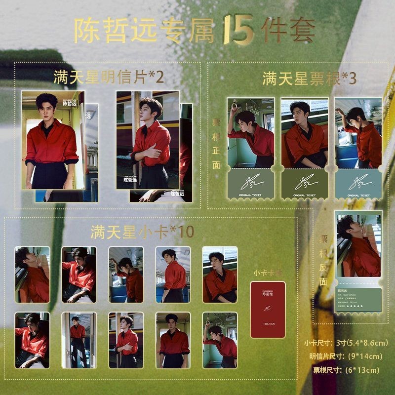 เสื้อ Chen Zheyuan หล่อมาถึงชุด 15 ชิ้น Gypsophila Photocard Ticket Stub โปสการ์ด Homemade Collectors Limited Edition#现货陈哲远衬衣帅气来袭15件套满天星小卡票根明信片自制珍藏限量版