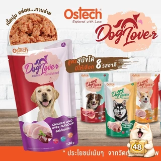 (ยกลัง 48 ซอง) Ostech Dog Lover ออสเทค ด็อก เลิฟเวอร์ อาหารเปียกสุนัข เปียกหมา 130 กรัม (EXP10/2026)