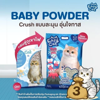 ( ยกกระสอบ 3 ถุง ) Easy Cat อีซี่ แคท ทรายแมวภูเขาไฟ ละเอียด จับก้อนเร็ว ยกกระสอบ 3 ถุง ถุงละ 10L