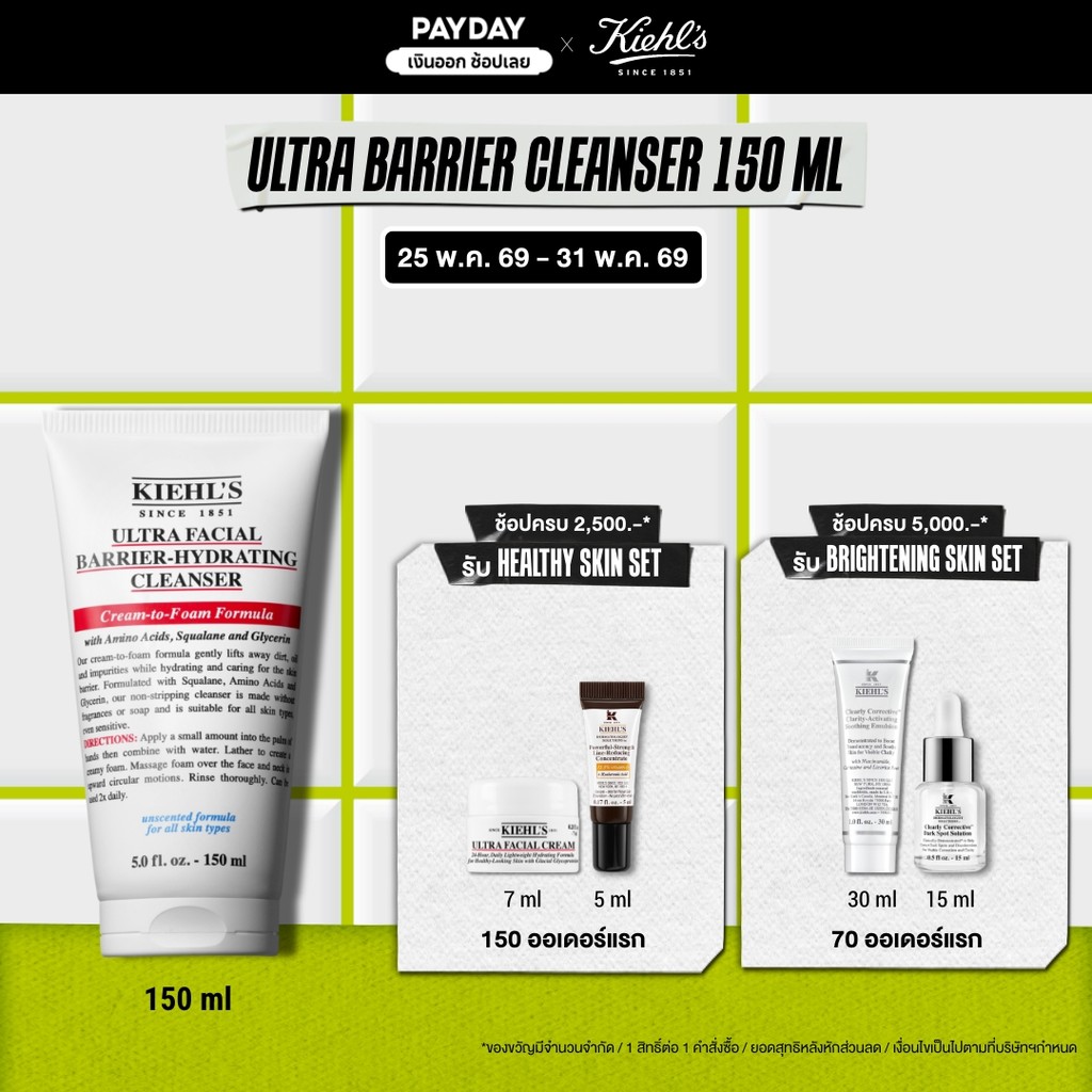 KIEHL'S ULTRA FACIAL BARRIER-HYDRATING CLEANSER 150ML คีลส์ คลีนเซอร์ล้างเครื่องสำอาง เสริมปราการผิว