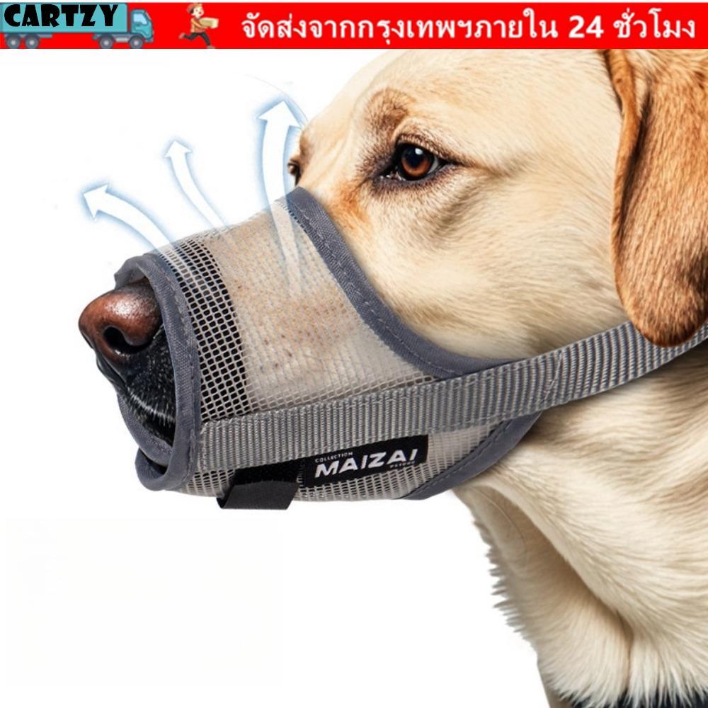 CARTZY ตาข่ายตะกร้อสุนัข, ฝาครอบปากสุนัขระบายอากาศได้แบบปรับได้, แบบพกพาป้องกันการกัดเห่า Allow Panting ดื่มปากยามสําหรับสุนัขส่วนใหญ่