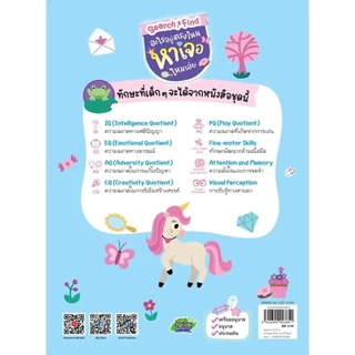 Se-ed (ซีเอ็ด) : หนังสือ Search & Find อะไรอยู่ตรงไหนหาเจอไหมเอ่ย