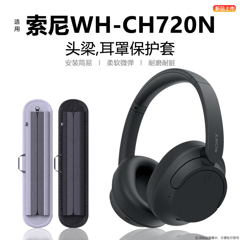 เหมาะสําหรับ Sony WH-CH720N หูฟังป้องกันกรณี Scratch-Resistant ซิลิโคน Earmuffs รวมทุกอย่างซิปหัว Beam เปลี่ยนกรณีแนวนอน Beam เคสป้องกัน WH-CH720N หูฟังอุปกรณ์เสริมกรณี