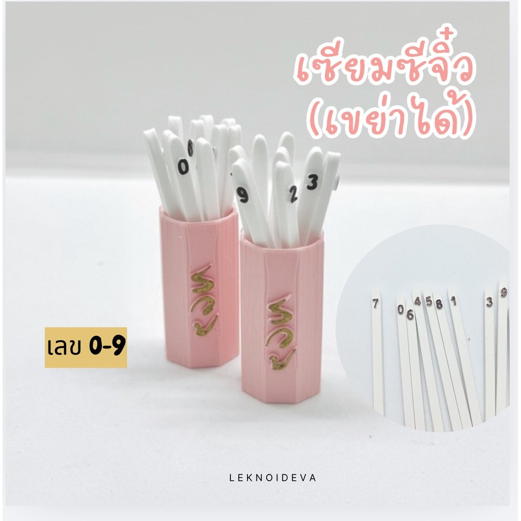 เซียมซีจิ๋ว สีชมพู เลข 0-9 พกพา | ไม้เสี่ยงทาย เรียกโชคลาภ เสี่ยงเซียมซีสายมู | ของมงคล td56