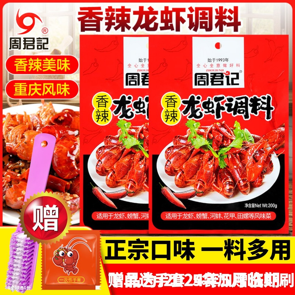 Zhou Junji Spice Lobster Paste 200g เคล็ดลับเชิงพาณิชย์น้ํามันแท้ตุ๋นสิบสามPestoสับกระเทียมเครื่องปร