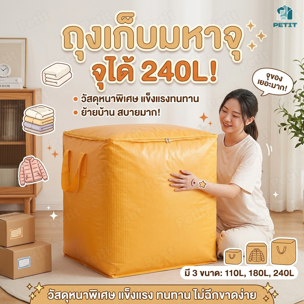 ถุงกระสอบใส่เสื้อผ้า ถุงย้ายบ้าน ขนาดใหญ่ 110/180/240L กันน้ำ พับได้ ผ้าหนา ทนแดดทนฝน กระเป๋าเก็บผ้า