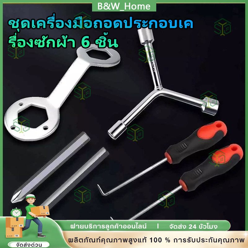 ประแจถอดถังซัก ล้อคลื่น เบอร์ 36-38 อุปกรณ์ทำความสะอาดและซ่อมแซมเครื่องซักผ้าโดยเฉพาะ