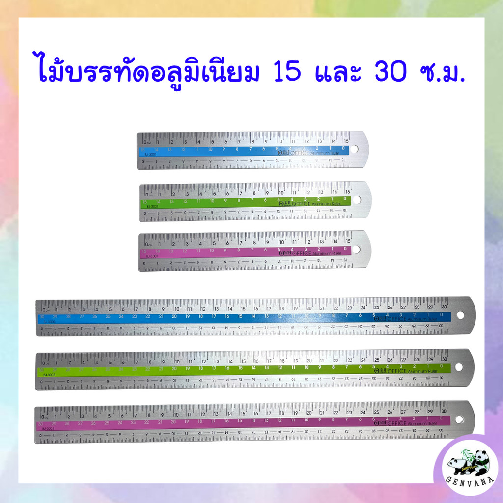 ไม้บรรทัดอลูมิเนียม 15 และ 30 เซนติเมตร (3001,3003 BJ) สุ่มลาย ไม้บรรทัด