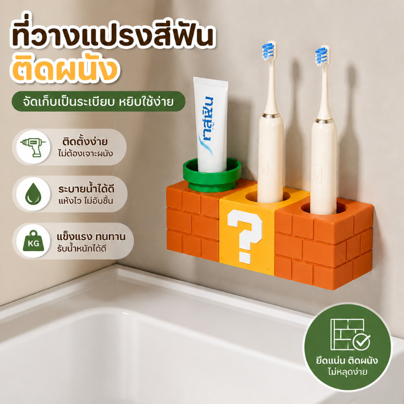 ที่ใส่แปรงสีฟัน กรอบยาสีฟัน แผงรองแปรงสีฟันมาเรียว ใช้ได้หลายคน จัดเก็บง่าย ไม่ต้องเจาะ