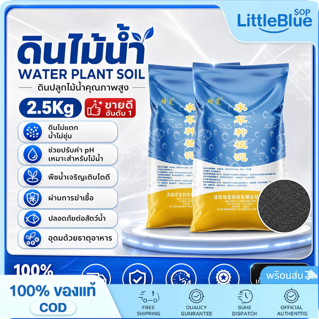 ดินปลูกต้นไม้น้ำ 2.5 กก. ปลอดภัย ทนทาน ไม่ขุ่น คุณภาพสูง ปลอดภัยสำหรับตู้ปลา