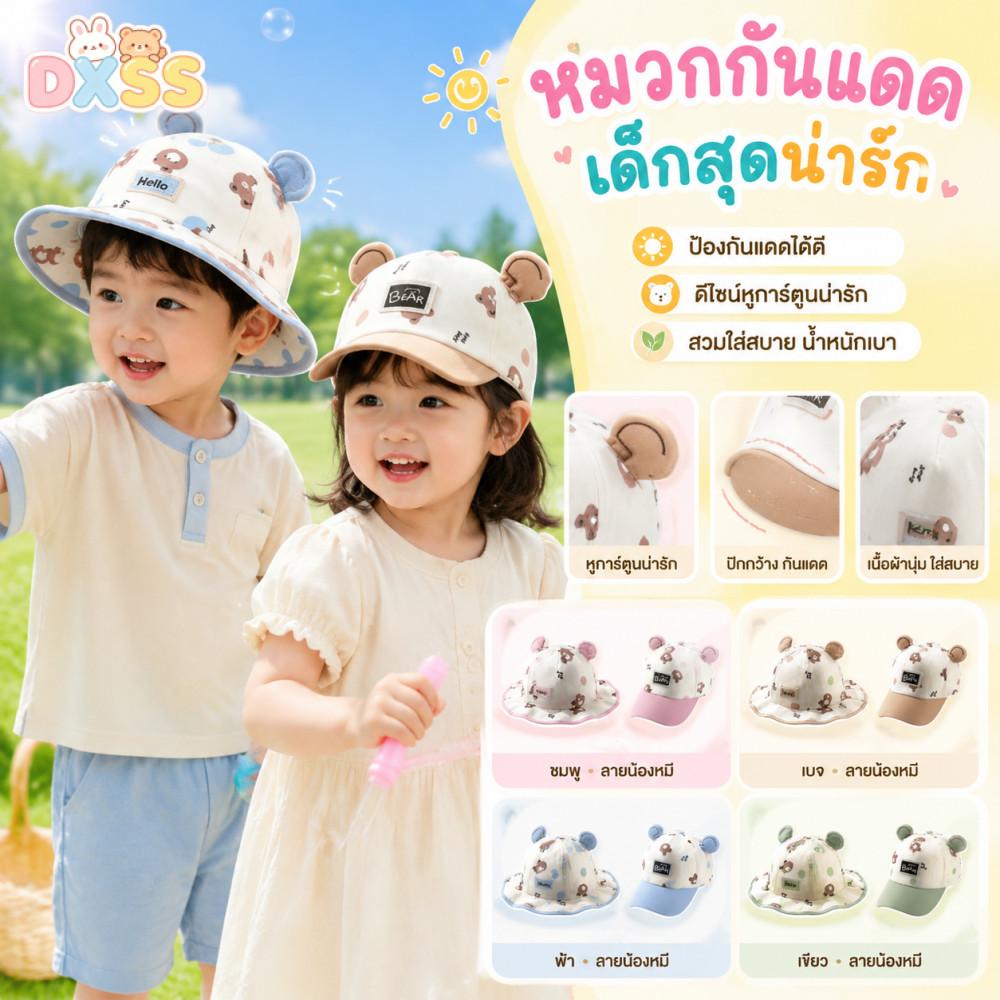 หมวกกันแดดเด็กลายหมีน่ารักมีหูตุ๊กตาผ้าฝ้ายนุ่มและสามารถรองรับ UV สำหรับเด็ก 0-3 ปี