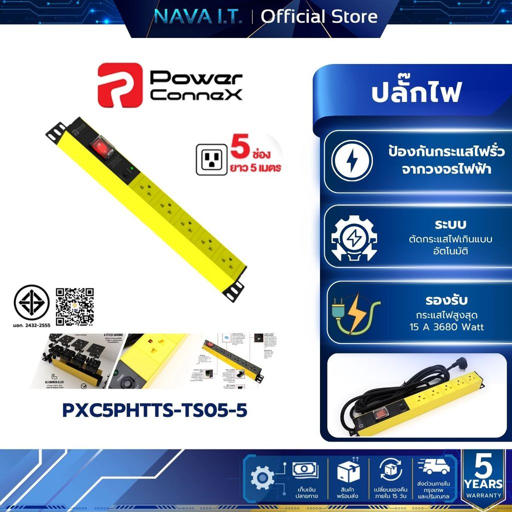 PowerconneX Double Protection PXC5PHTTS-TS05-5 ปลั๊กไฟ 5 ช่อง สายยาว 5 เมตร