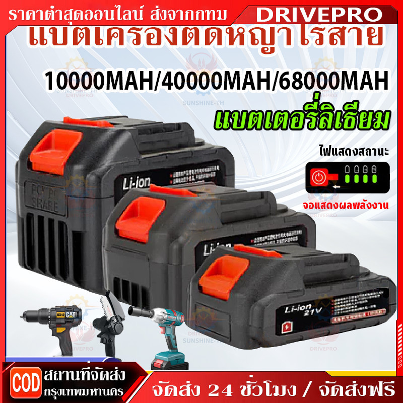 DRIVEPRO🚚little bee แบต แบตเตอรี่ แบตเตอรี่ความจุสูง Dayi Li-ion battery แบตสว่านไร้สาย แบตเตอรี่ จอแสดงผลที่มีแบตเตอรี่