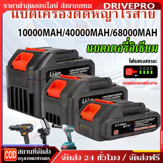 DRIVEPRO🚚little bee แบต แบตเตอรี่ แบตเตอรี่ความจุสูง Dayi Li-ion battery แบตสว่านไร้สาย แบตเตอรี่ จอแสดงผลที่มีแบตเตอรี่