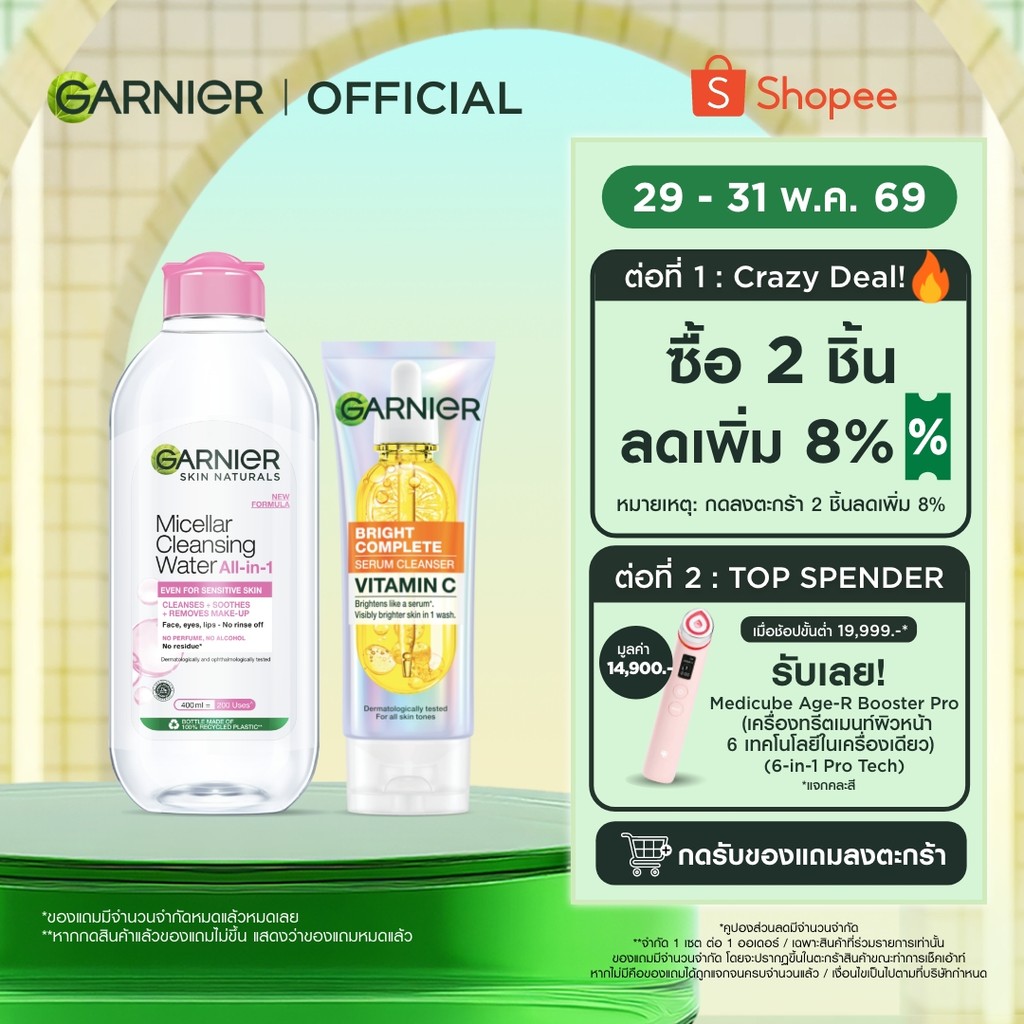 [เหลือชิ้นละ55.-ในไลฟ์] [Better Together] การ์นิเย่ ไบรท์ คอมพลีท วิตามินซี เซรั่ม คลีนเซอร์ 100มล. + ไมเซล่าฝาชมพู 400ม