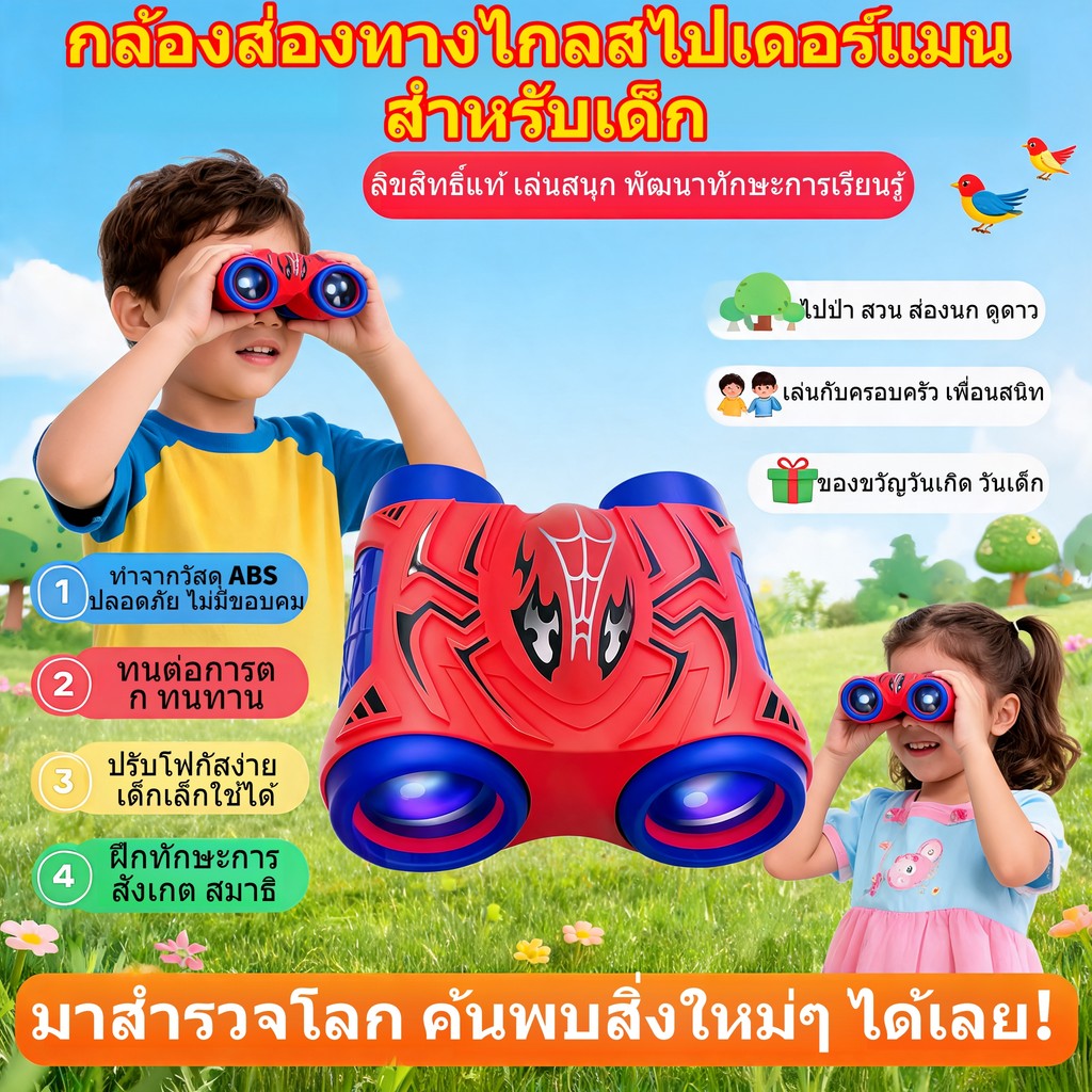 กล้องส่องทางไกลเด็ก วัสดุABSแข็งแรง พกพาสะดวก