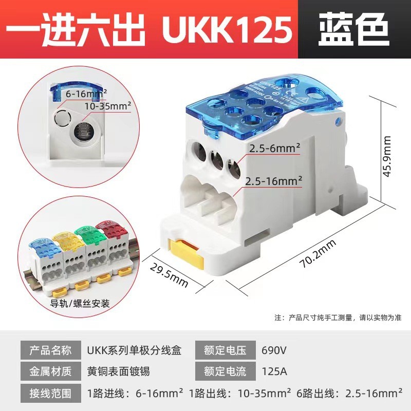 ดําเนินการโดยตรง UKK125A เทอร์มินัลหกออกทางเดียว UKK Series Unipole กล่องแยก VDJW