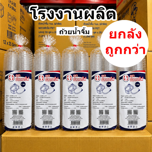 ถ้วยน้ำจิ้ม ฝาติดในตัว ฝาล็อค 1 Oz. 2 Oz.ปลาคาร์ฟ (1000-2000 ใบ/ลัง)