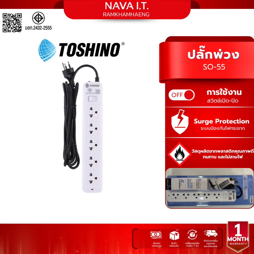 toshino SO-55 รางปลั๊กไฟ