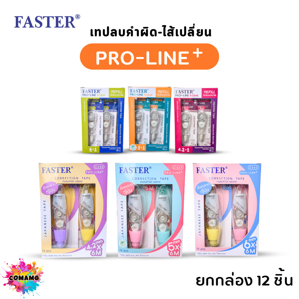 (ยกกล่อง 12ชิ้น) FASTER เทปลบคำผิด และรีฟิลไส้เติม สุดฮิต PRO-LINE Plus รุ่น เปลียนไส้ได้ สินค้าพร้อมส่ง