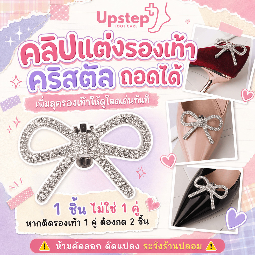 UPSTEP [1 ชิ้น ไม่ใช่คู่] คลิปแต่งรองเท้าคริสตัล โบว์ติดรองเท้าถอดได้ สีเงิน PXD01
