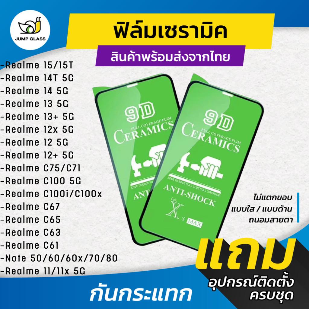 ฟิล์ม Ceramic  Realme 15T,15,14T 5G,14,13,13+,12+,12x,C100,C100i,C100x,C63,C75,C67,Note 80,70,50,60x,11,11x,C71,C65,C61