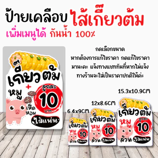 🥟 ป้ายเคลือบ “ไส้เกี้ยวต้ม” ดีไซน์น่ารัก มินิมอล ช่วยเพิ่มความน่าสนใจให้หน้าร้าน ดูสะอาด อ่านง่าย ลูกค้ามองเห็นชัด ✨
