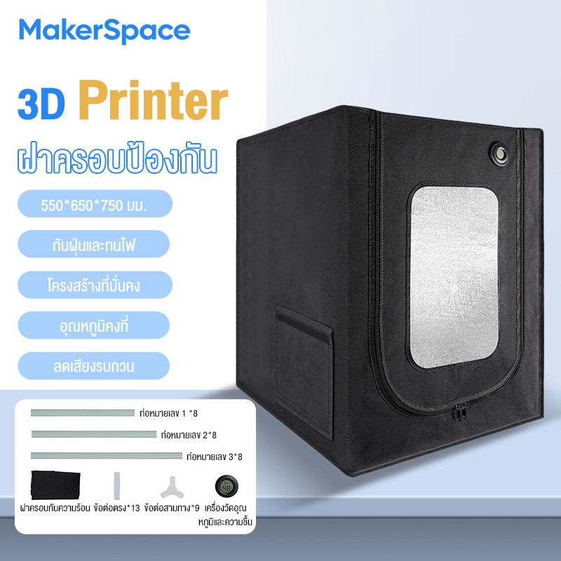 Maker Space Bambu Lab A1/A1 Mini 3D Printer Enclosure ปลอกฉนวนกันความร้อน พร้อมชุดท่อไอเสีย ลดเสียงร