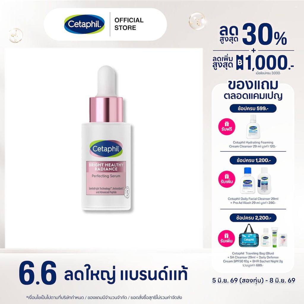 ใหม่! Cetaphil Bright Healthy Radiance Perfecting Serum 30mL เซตาฟิล ไบรท์ เฮลธ์ตี้ เรเดียนซ์ เพอร์เฟคติ้ง ซีรัม 30ml