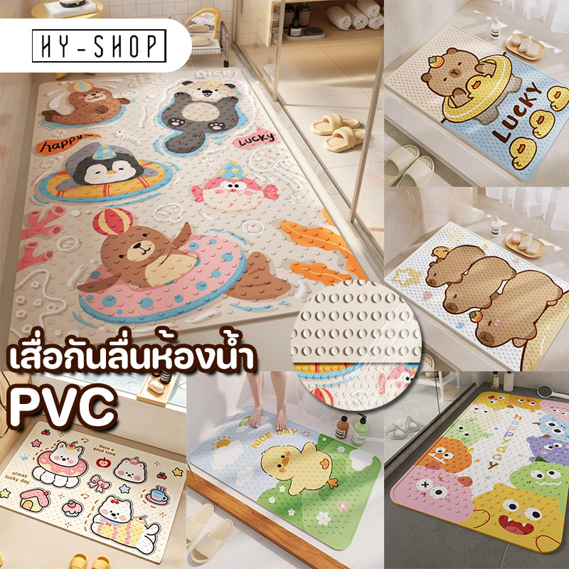COD เสื่อกันลื่นห้องน้ำ PVC ถ้วยดูด ลายการ์ตูน ดูดแน่น ใช้ในห้องอาบน้ำเพื่อป้องกันการลื่นล้ม