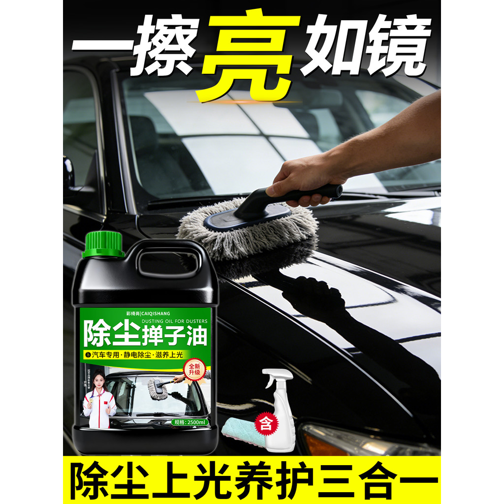 Duster Wax Oil Mop Wax รถกําจัดฝุ่นขี้ผึ้งของเหลวรถแว็กซ์พื้นผิวสีรถขัดพิเศษบํารุงรักษา Glazing