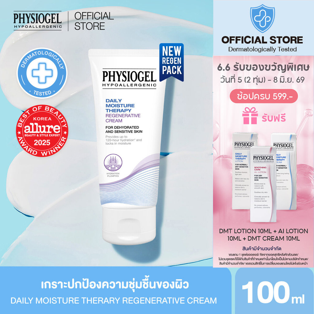 PHYSIOGEL DAILY MOISTURE THERARY REGENERATIVE CREAM 100ML