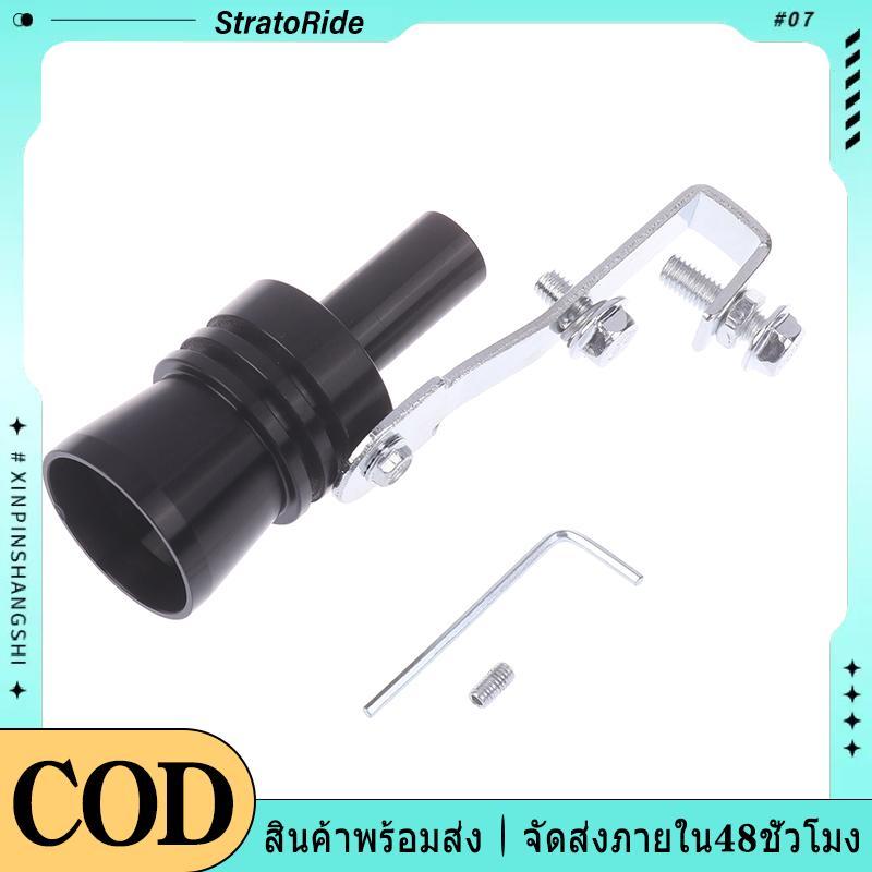 Stratoride เครื่องจำลองเสียงรถเทอร์โบนกหวีดท่อไอเสียปล่อยเสียงอุปกรณ์แต่งรถอเนกประสงค์