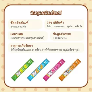 10 แพ็ก ขนมแมวเลีย 15g ลดราคา! ขนมแมว 4รส ทูน่า ไก่ เนื้อ ซีฟู้ด แมวเลีย 0%สารปรุง ราคาถูก