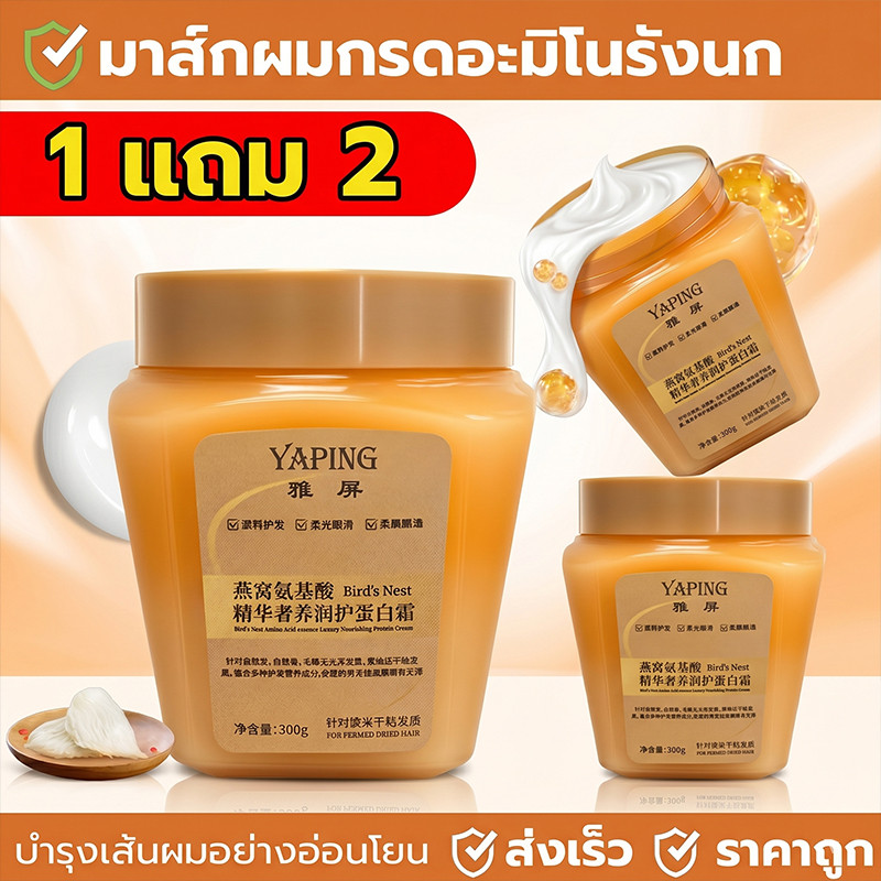 สูตรเข้มข้น 【ซื้อ 1 แถม 2】ครีมหมักผม ครีมยืดเคราติน เคราตินบำรุงผม ใช้ง่ายไม่ต้องไอน้ำ ผมนุ่มสลวย กลิ่นหอมนาน 300g