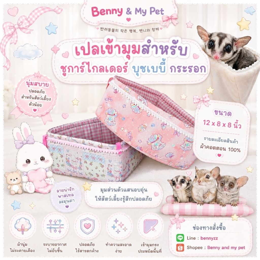 เปลเข้ามุม 12×8×8 นิ้ว ที่นอน คอตตอน เหมาะสำหรับชูการ์ไกลเดอร์ บุชเบบี้ กระรอก สัตว์เลี้ยงขนาดเล็ก