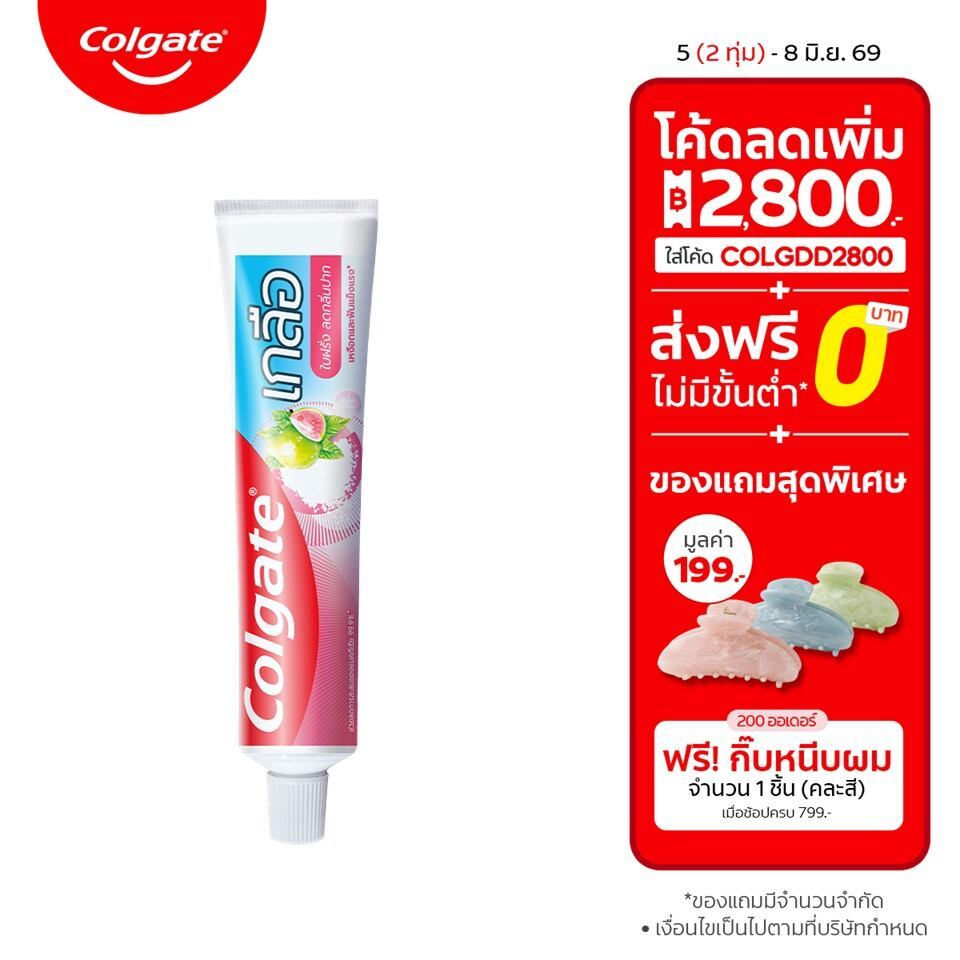 [มี 3 แพ็คให้เลือก] คอลเกต ยาสีฟัน คอลเกต เกลือใบฝรั่ง 150 กรัม Colgate Toothpaste Salt Guava Leaf 150g