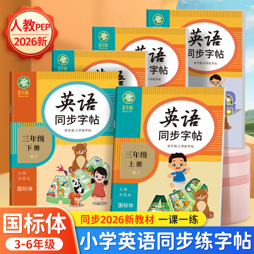 เวอร์ชั่นใหม่รุ่นการศึกษามนุษย์ PEP มาตรฐานแห่งชาติ Body Grade 3-6 English Practice Copybook English