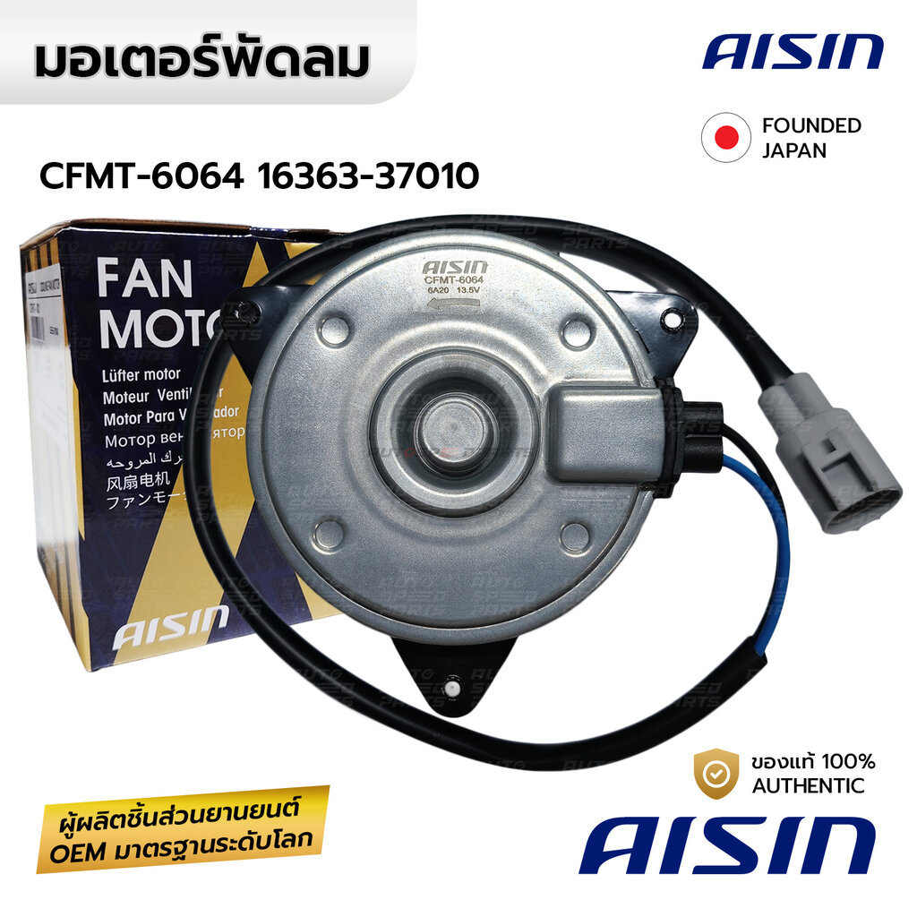 AISIN มอเตอร์พัดลม PRIUS ZVW30 1.8 2ZR 10-15 หมุนซ้าย CFMT-6064 16363-37010