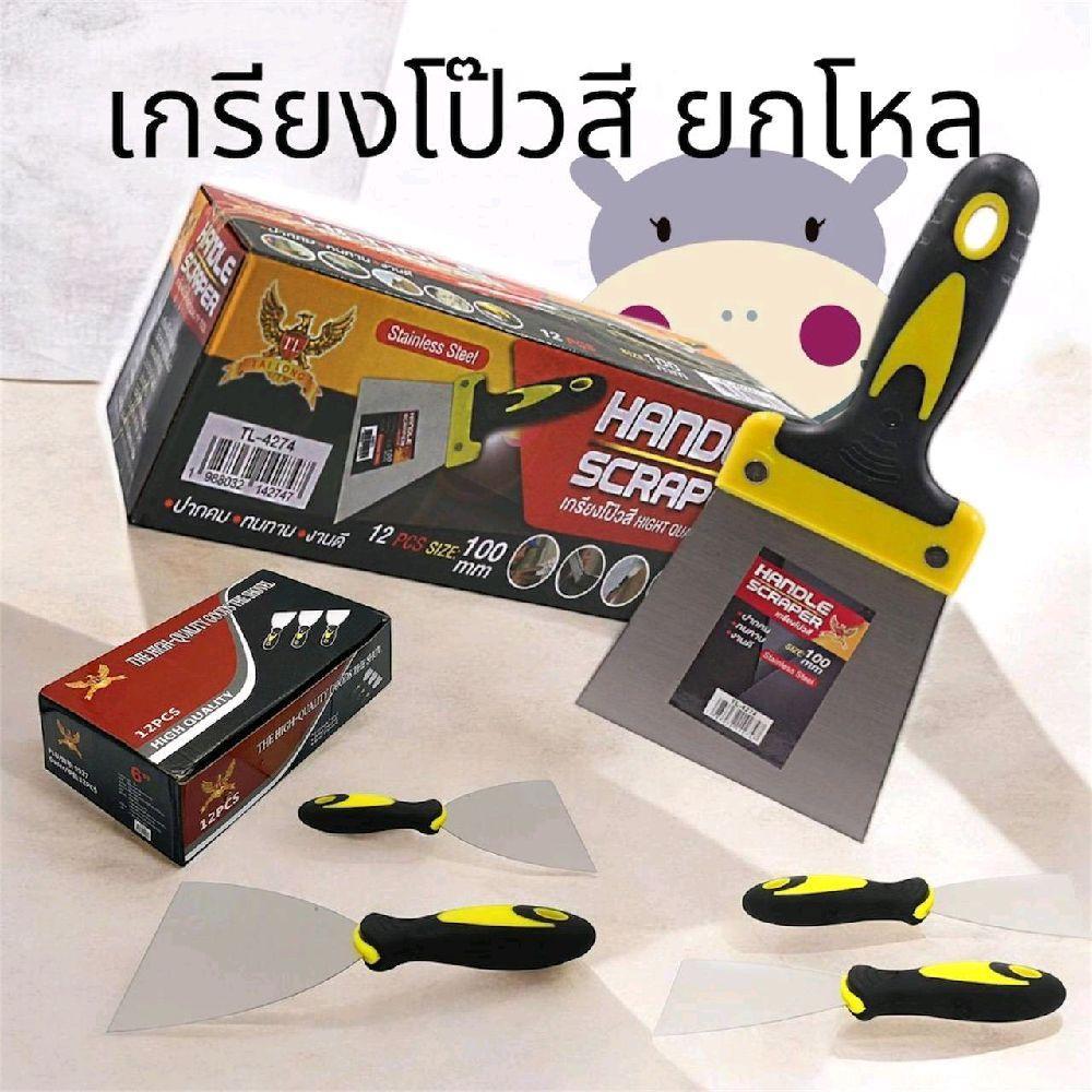 (ยกโหล) เกรียงโป๊วสี (TL) ด้ามดำ-เหลือง (12 ชิ้น)