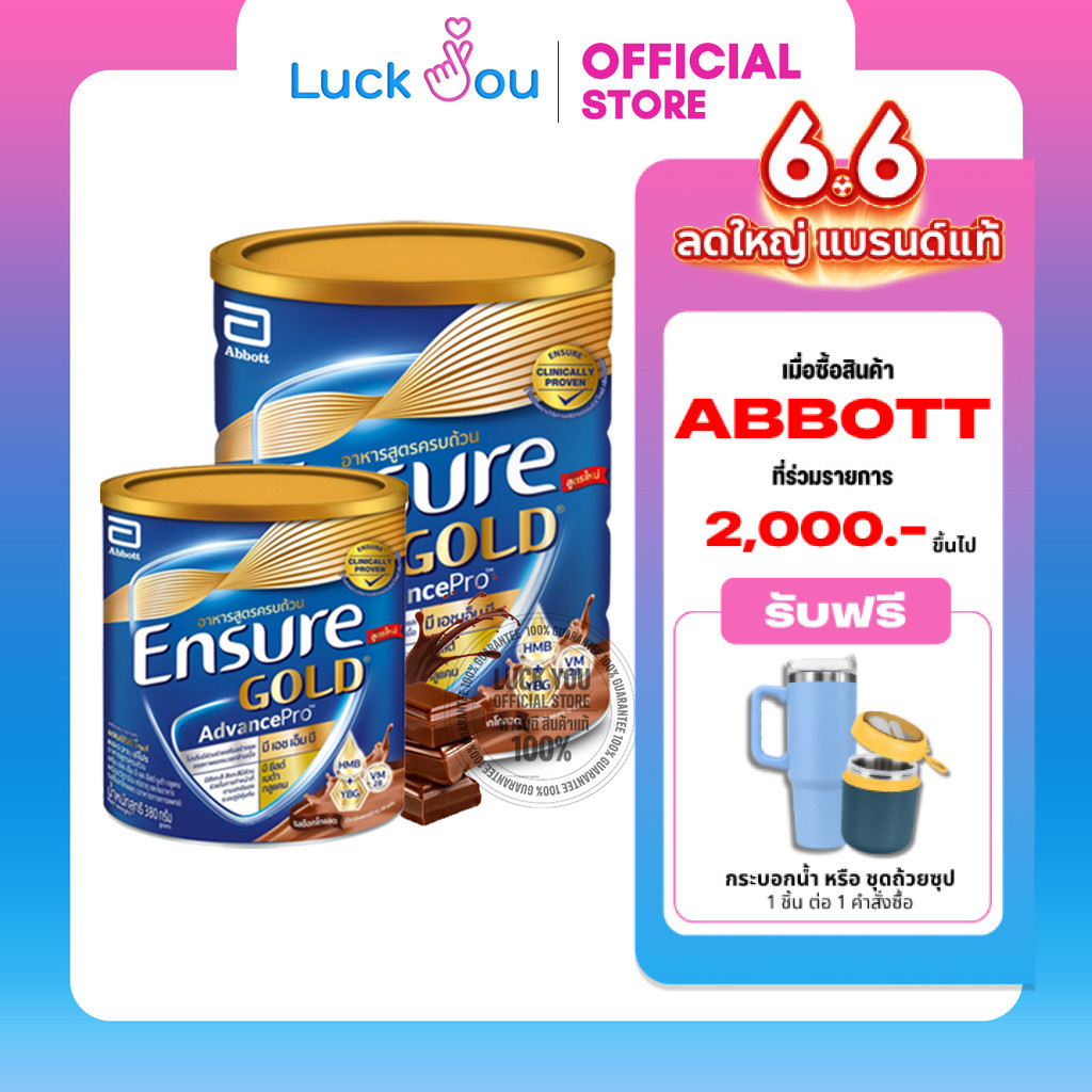 Ensure Gold AdvancePro Chocolate นม อาหารทางการแพทย์ เอนชัวร์ แอดวานซ์โปร ช็อคโกแล็ต 380กรัมและ800กรัม
