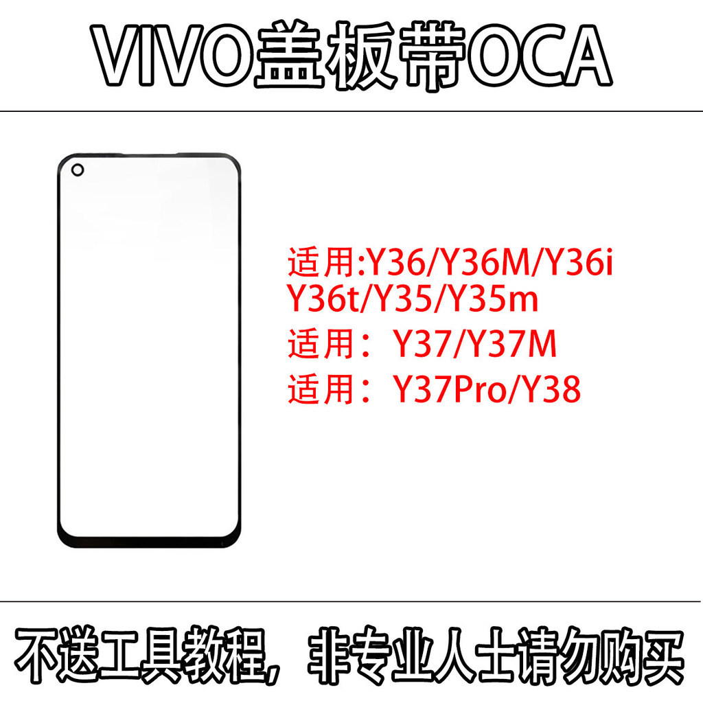 เหมาะสําหรับ VIVO Y36 Y37 Y37pro Y38m it Cover พร้อม OCA