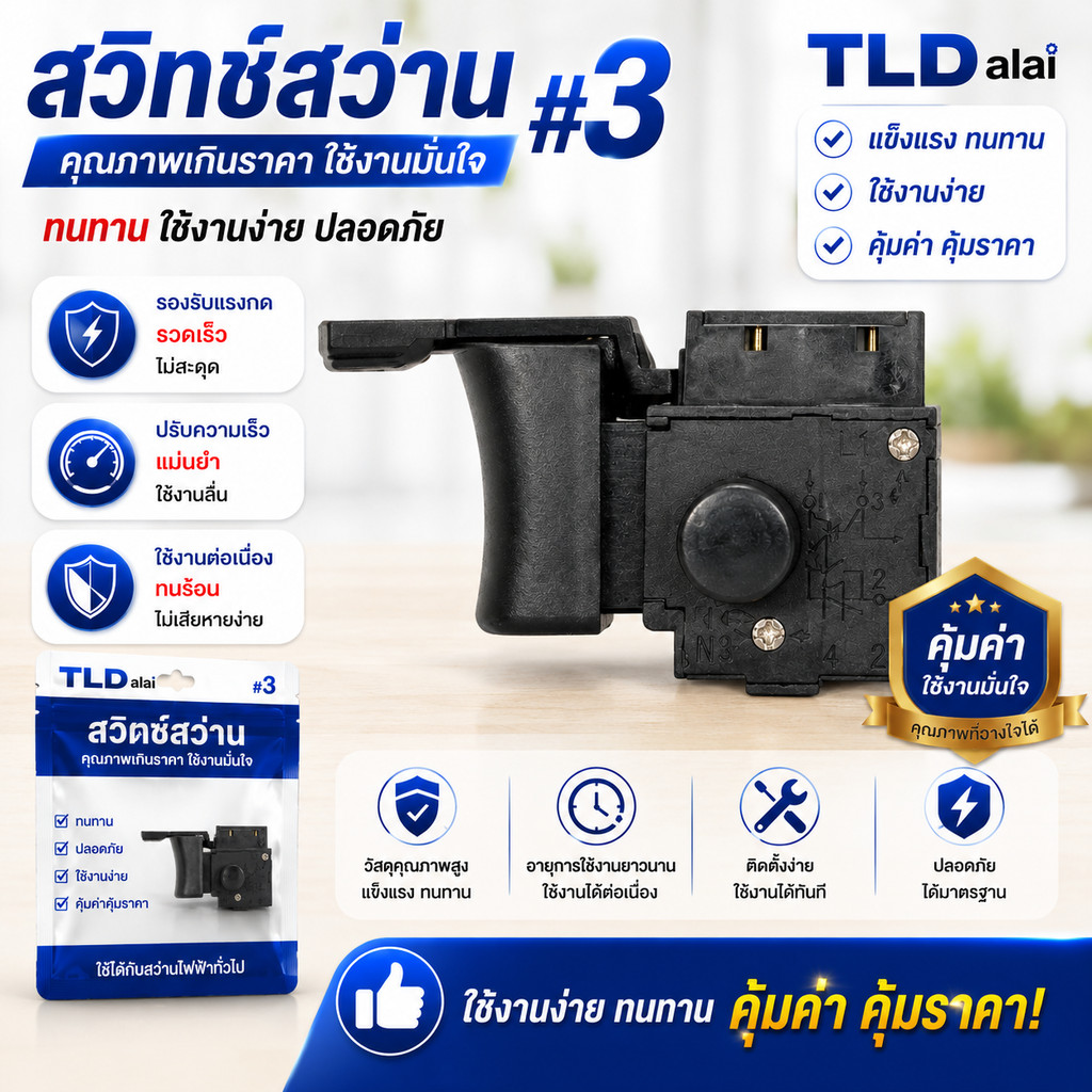 สวิทซ์ #3 สว่าน สวิทซ์สว่าน สำหรับยี่ห้อ Makita มากีต้า รุ่น M0600, M0810 B - Maktec มาคเทค รุ่น MT60 - สว่านจีน (เคร...
