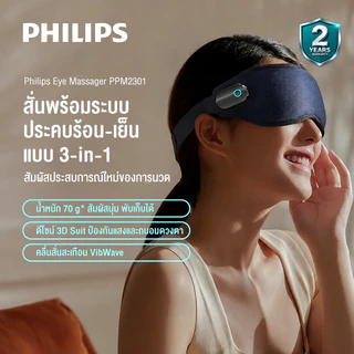 Philips Smart Eyes Massager เครื่องนวดตาอัจฉริยะ ประคบร้อน สั่นสะเทือน ของขวัญ PPM2301 รับประกัน 2 ปี